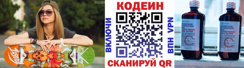 Codein напиток Lean (лин)  Купить где  Великий Устюг 